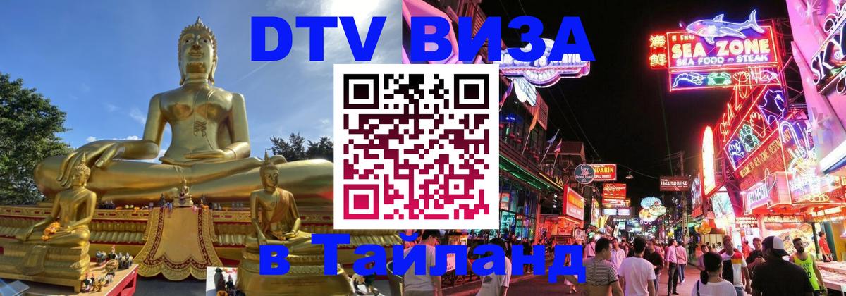 Цены на DTV визу в Таиланд — пакеты услуг, достаточно даже паспорта - Будапешт  22.11.2025 